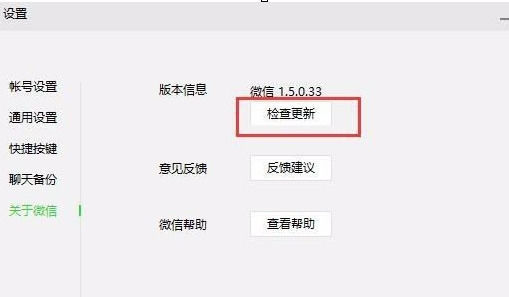 微信电脑版如何查看当前版本是否最新?