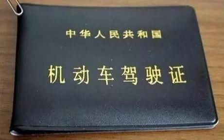 初次申领机动车驾驶证