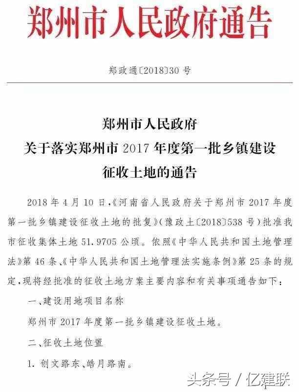 又一波土豪诞生！郑州中原区将征地1756亩，涉11个村！