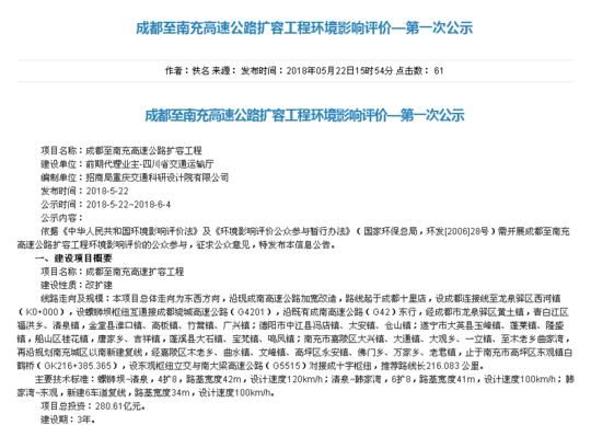 成南高速四改八扩容开启环评 入城段将建设复线