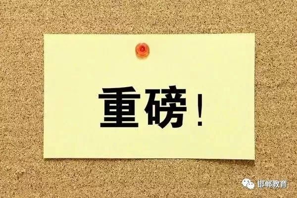 邯郸市初中生综合素质评价电子平台正式上线!