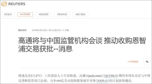 外媒：中方仍在审查高通收购恩智浦一案