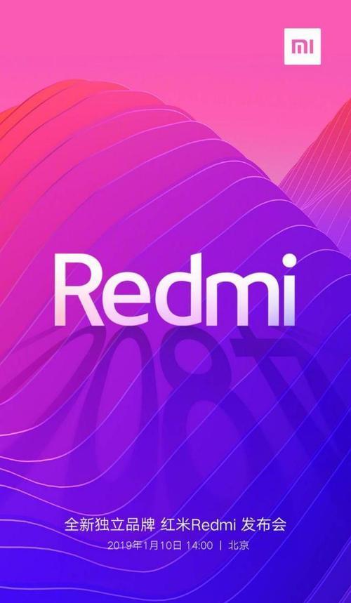 红米独立新机配置已确定,骁龙660+4800万双摄