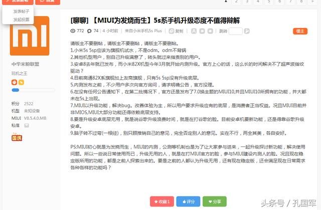 3日科技热点回顾:小米5S用户集体吐槽,内测了