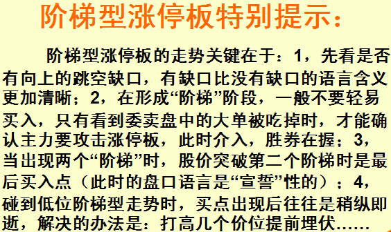 股票什么时候涨停，只需看懂盘口语言就够了！