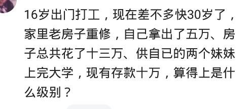 年过三十的你，存款有过万了吗？网友：几万块钱应该是没问题的吧