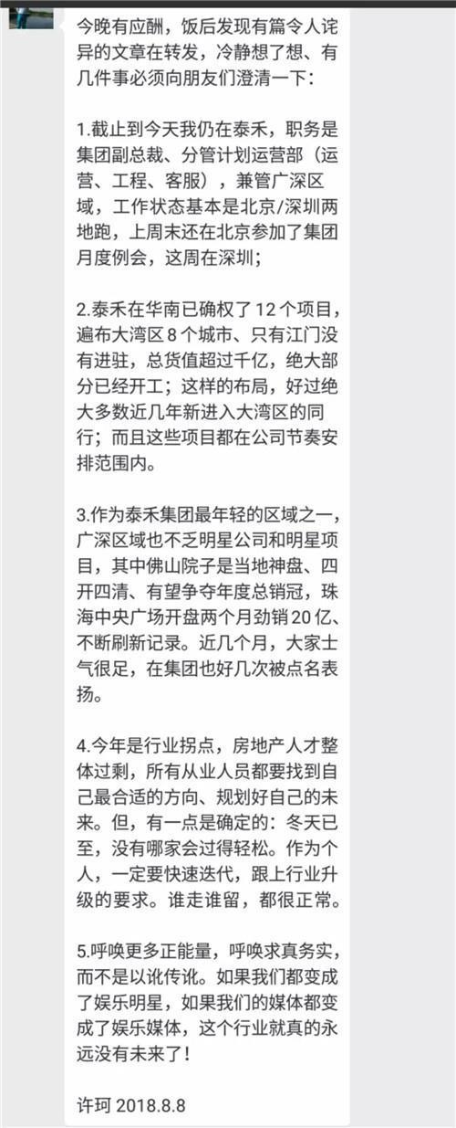 逃离广深 终成真 原泰禾副总裁许珂再跳槽禹洲