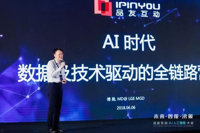LG傅昊:AI营销的思维方式需从人、道、术、器