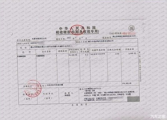 汽车购置税政策