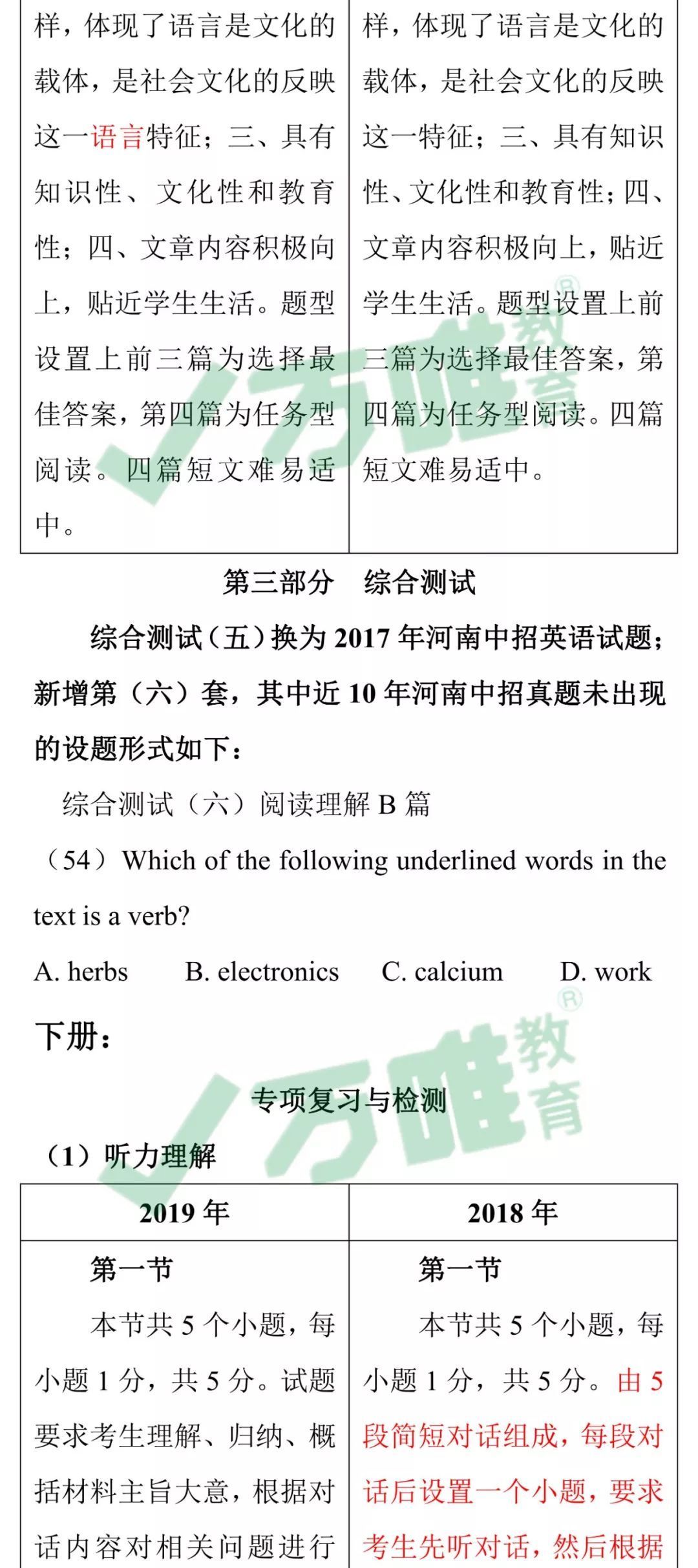 《2019河南省初中学业水平考试说明与检测》