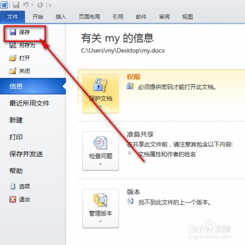word文档怎么加密防止别人修改 听语音