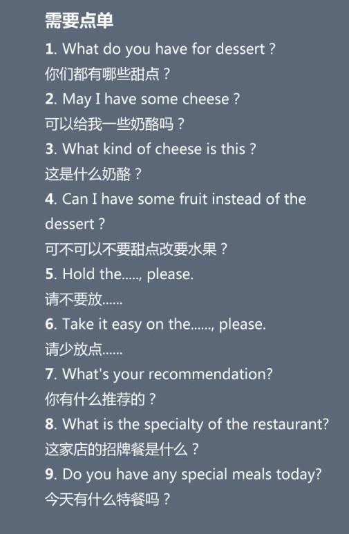 出国餐厅点餐必备英语,英语口语短句,能快速提