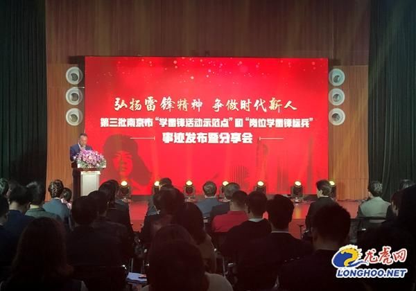 第三批南京市学雷锋活动示范点和岗位学雷