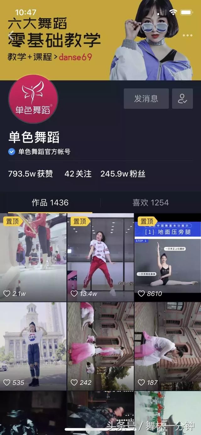 抖音top蓝V大号竟然是个教跳舞的…