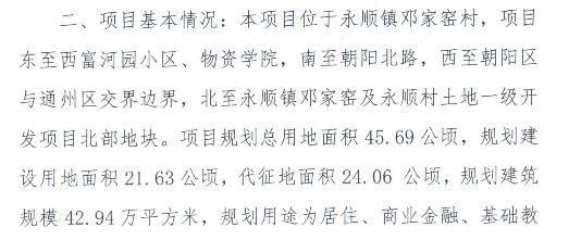 涉拆迁!通州披露20大项目用地预审结果，你家附近有没有?