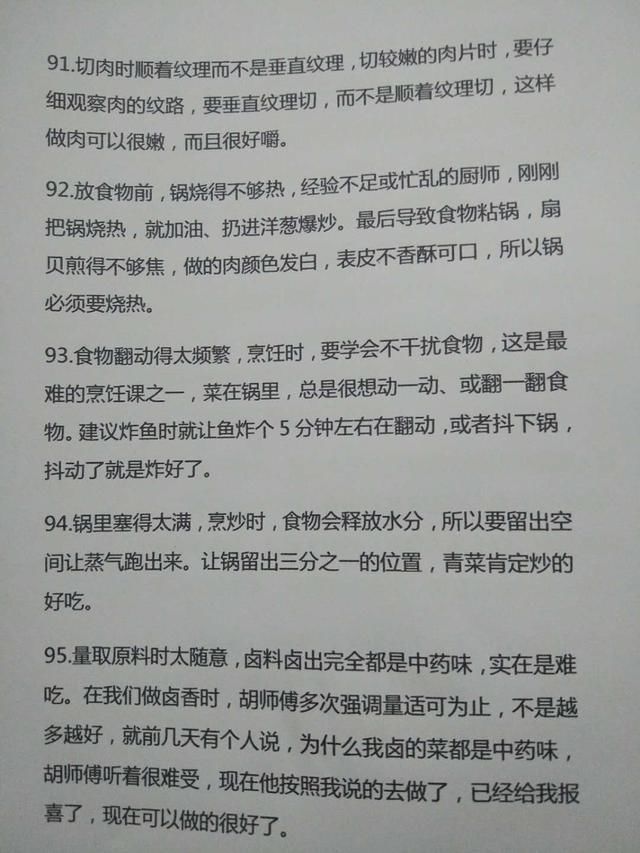 在农村干了47年大厨的老爷爷，手写了50条高级做菜秘诀，条条实用