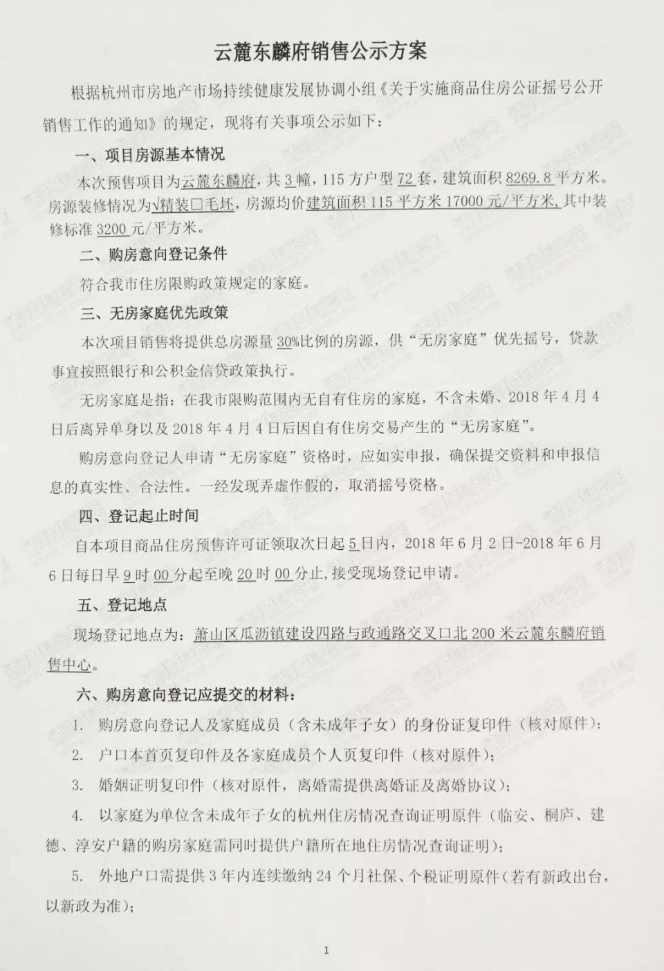 又一波摇号楼盘入市，1万5~8万应有尽有，方案全在这里了!