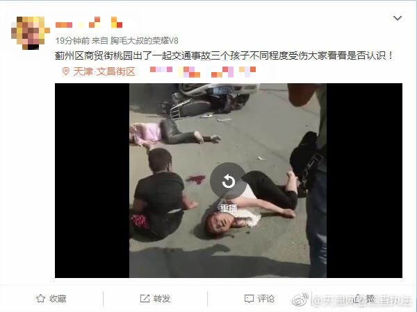 网警辟谣天津三个孩子被撞？朋友圈热传车祸视频发生地并非天津