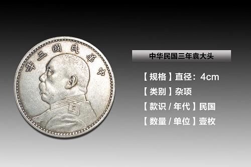 袁大头为什么卖的那么火！