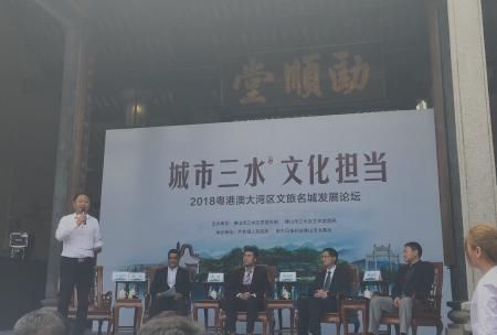 三水举办城市三水 文化担当2018粤港澳大湾