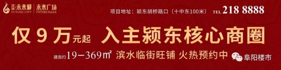 颍泉地王规划公示，打造1267户，售价或将破万!