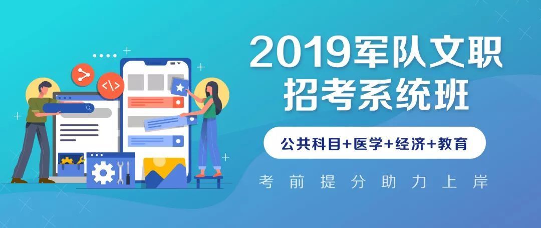 2019军队文职考试时间调整到4月27日了!别记