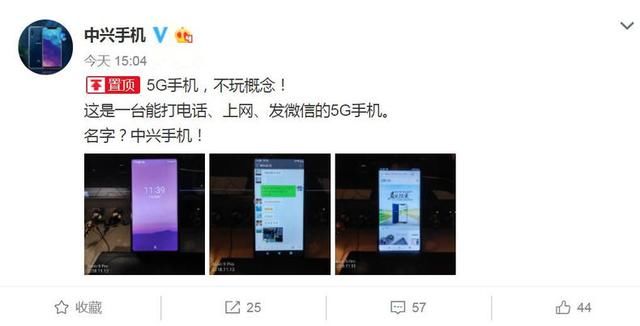 第一款商用5G手机可能是它,中兴回归!