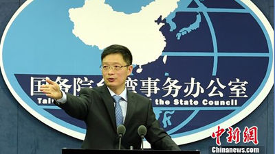 国台办：绝不允许在大陆赚钱却“台独”