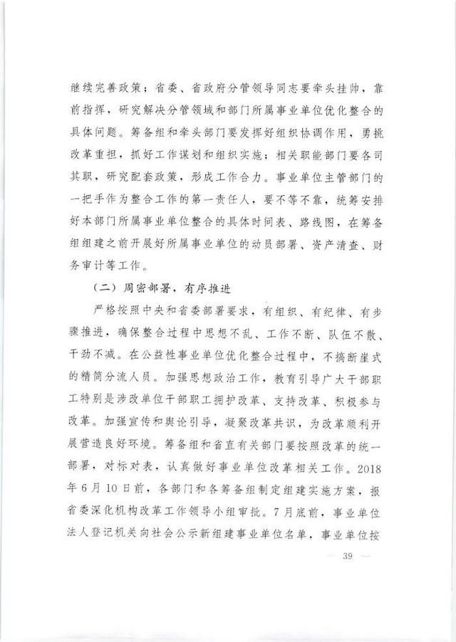 事业单位改革方案来了！组建市场监管事务服务中心