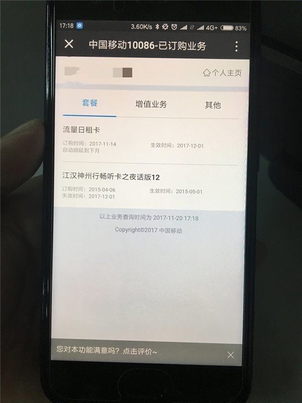 中国移动更换套餐破冰:神州行能转流量日租卡