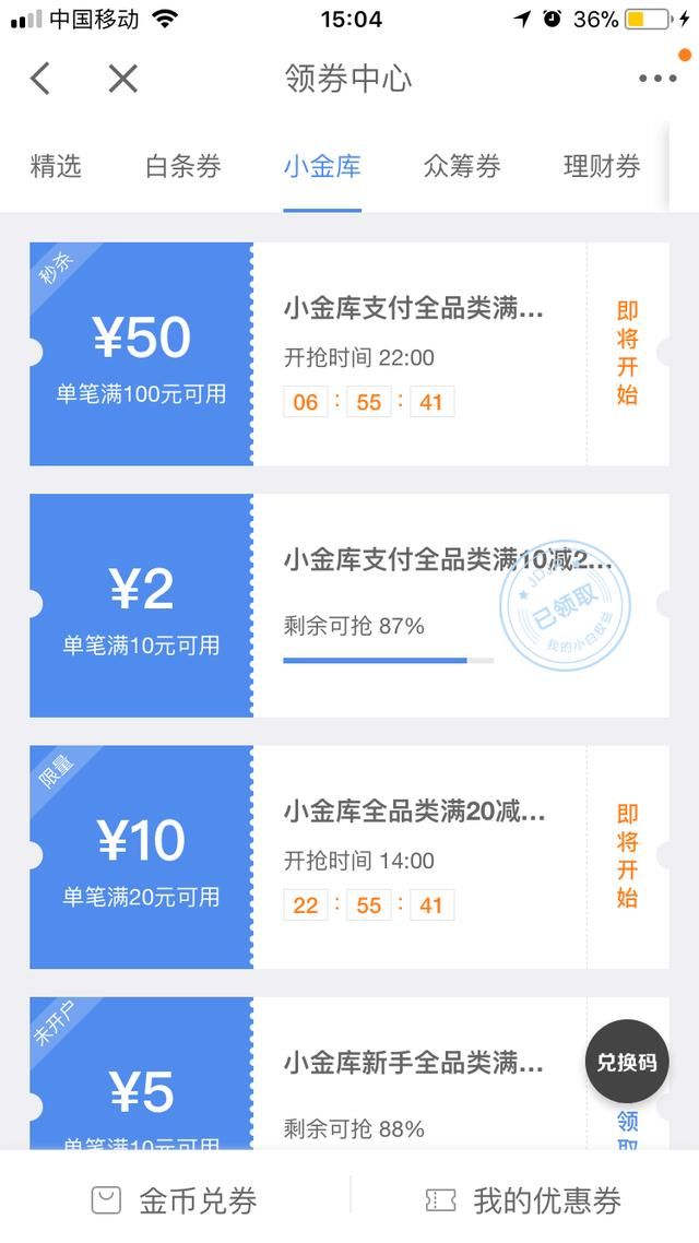 京东小金库涨到6%年化!直送50元优惠券!支付