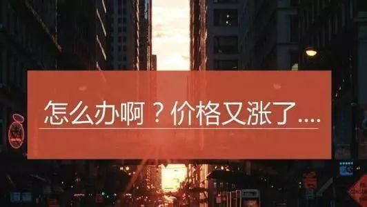 劲爆网签出炉!“高处不胜寒”的呼市房价究竟会跌吗?