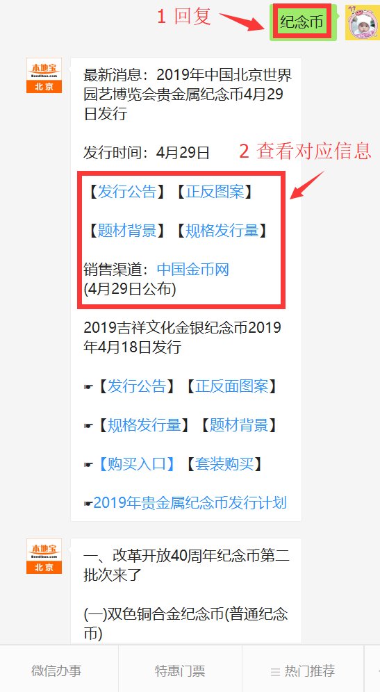 2019北京世园会纪念币在哪买?购买时间入口