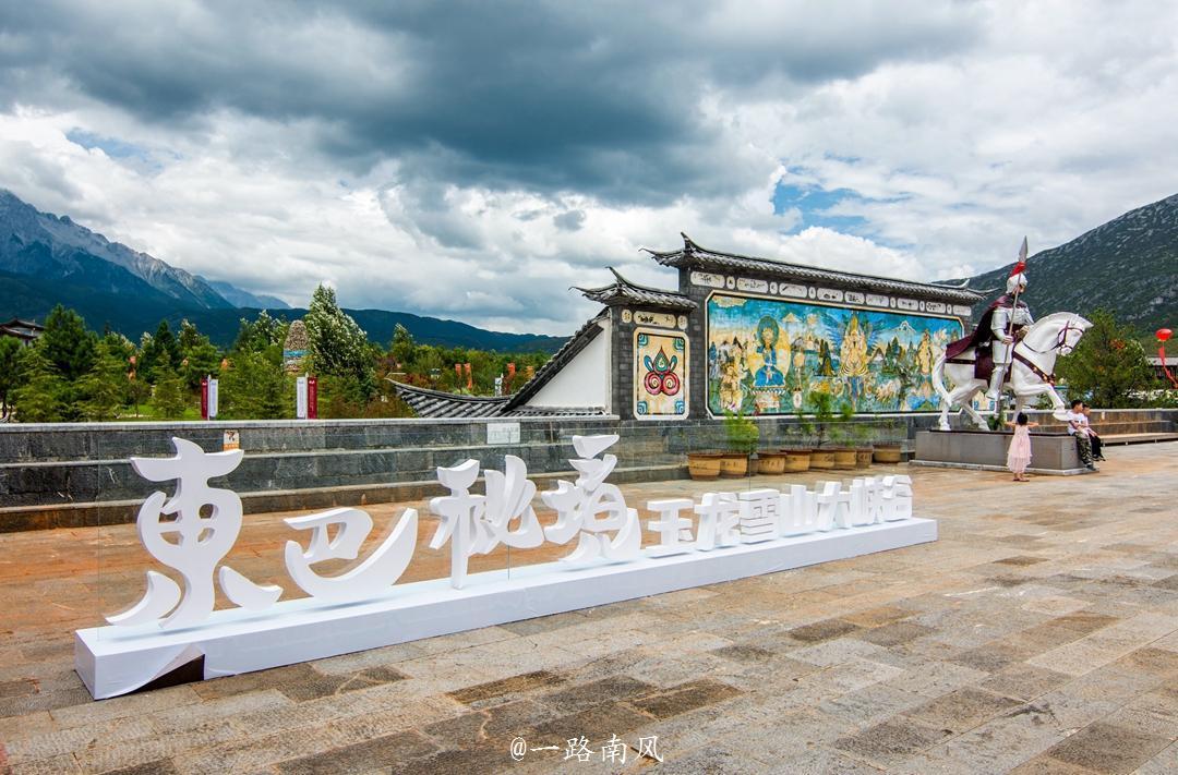 丽江郊外有个东巴秘境,隐藏纳西族古老文化,雪山美景似仙境!