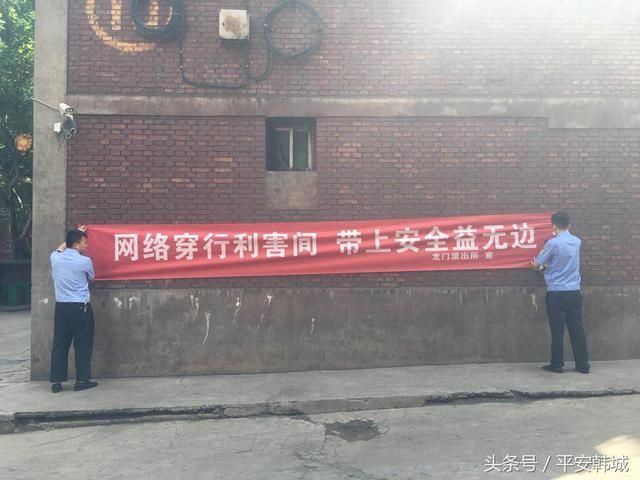 净网2018韩城市公安局开展网络安全主题宣传