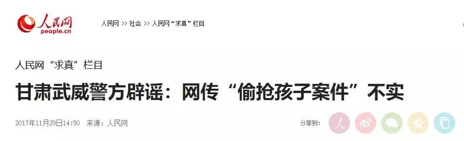 辟谣虚假消息：又有人来金昌偷小孩、盗器官