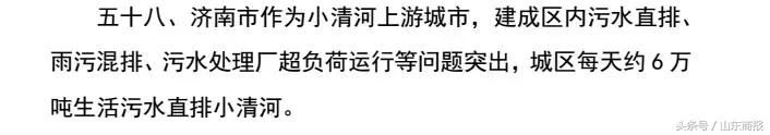 山东公布环保督察整改方案！涉济南、潍坊、临沂、聊城、菏泽等地