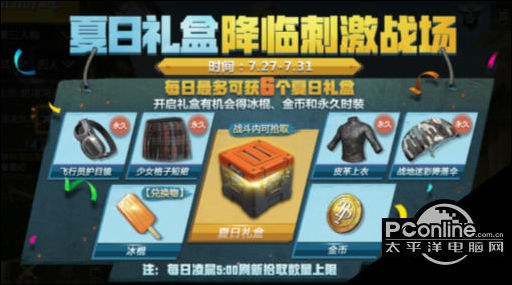 绝地求生刺激战场夏日礼盒刷新地点 礼盒兑换