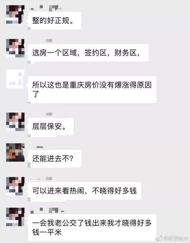 南充人买房当买菜，无证房子也敢抢？