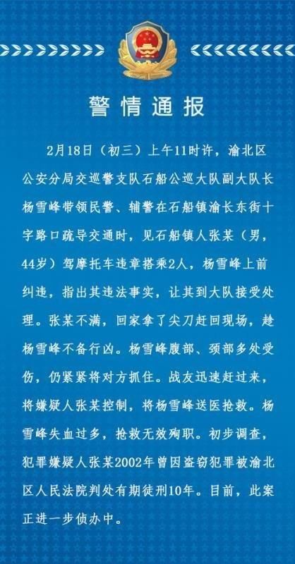 大年初三，交警维纠被刀捅殉职，现在人是怎么了？