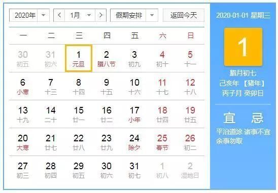 1月元旦放假安排