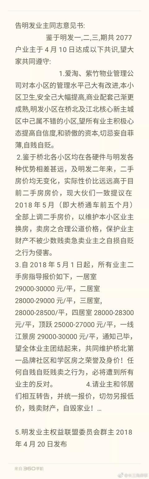 南京小区业主集体酝酿涨价，20天过去了情况又如何呢?