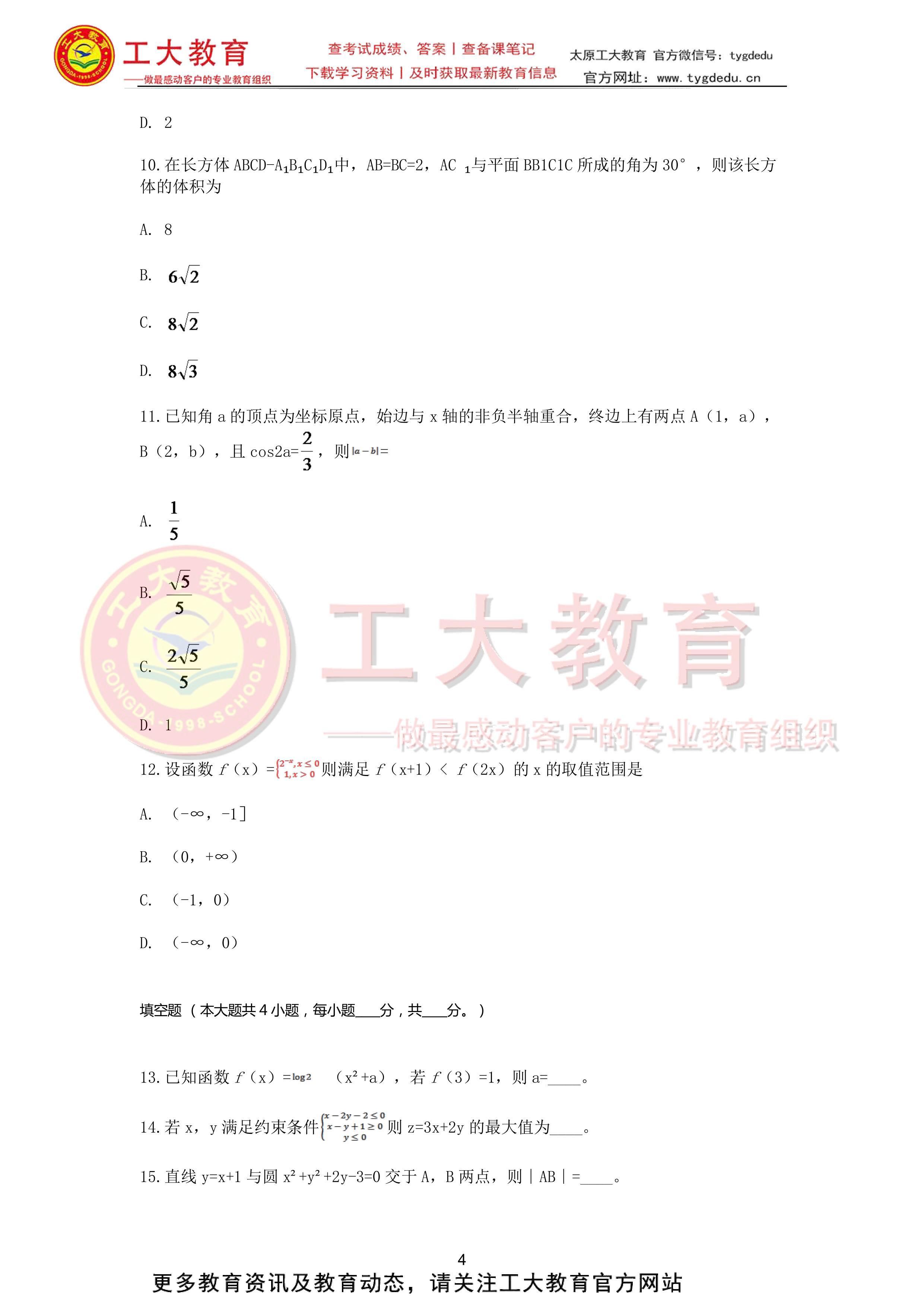 2018年普通高等学校招生全国统一考试全国1卷