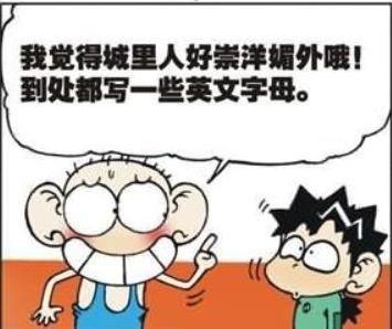 爆笑校园:呆头吐槽现在的人崇洋媚外!