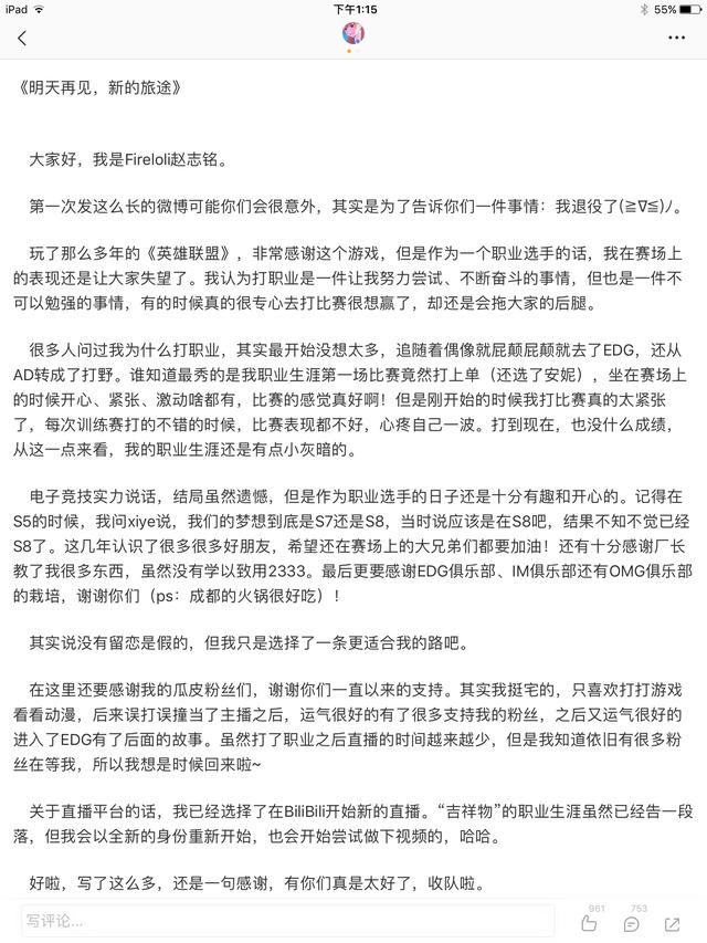 曾是厂长的嫡传弟子，LPL选手编号0009，现在他正式退役了！