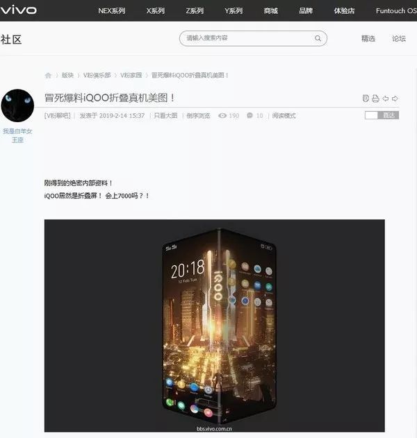 疑似vivo IQOO折叠屏手机遭曝光 100%全面屏