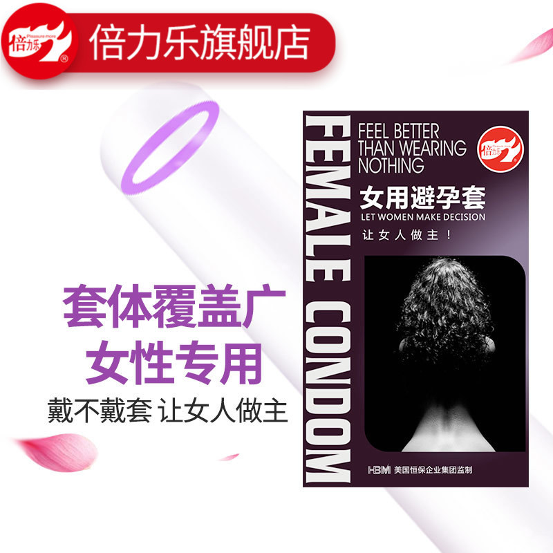 15元后20.9元-倍力乐避孕套女用套情趣草莓香的餐厅光面扬州有图片