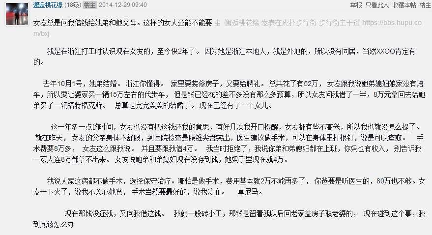 刚认识3个月的女友，要借8万块给父母买房!借不借?送命题啊……