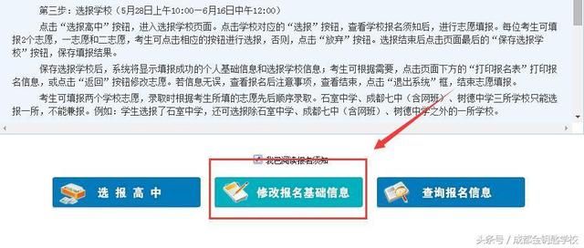 2018成都四七九自主招生考试,网上报名易错点