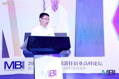 2018年度MBI旅游住宿业高峰论坛北京开幕